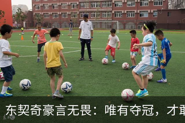 东契奇豪言无畏：唯有夺冠，才敢休息