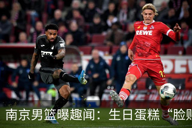 南京男篮曝趣闻：生日蛋糕“脸贴”传统是谁创立的？