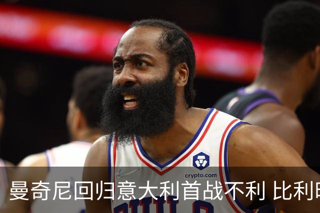 曼奇尼回归意大利首战不利 比利时夺得胜利